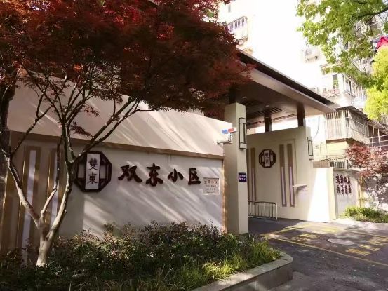 跨越7年上海一个老旧社区的3次物业提价“试水”