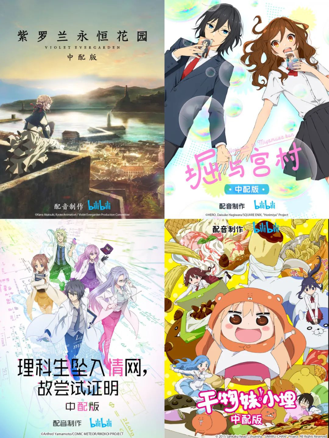 二次元的本土化选择：《干物妹！小埋》等四部热门日番上线中配版